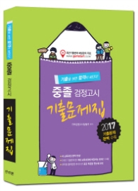 중졸검정고시 기출문제집(2017)